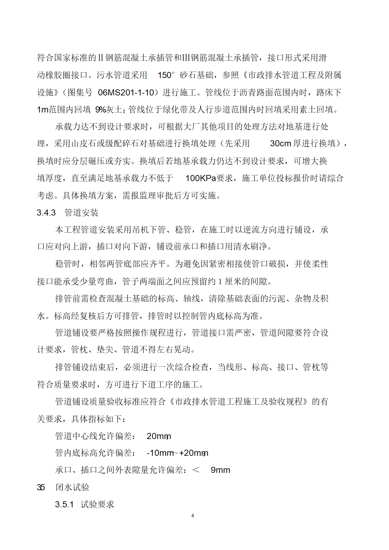 某经济开发区污水管道施工方案.doc第5页