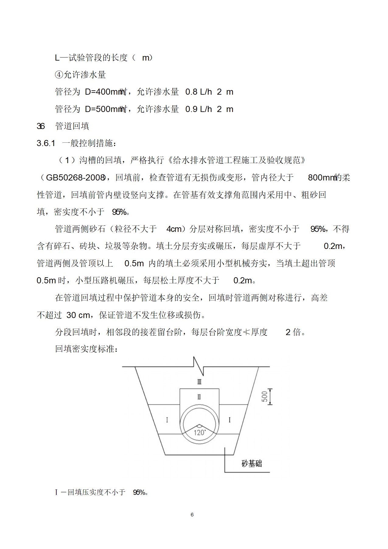 某经济开发区污水管道施工方案.doc第7页