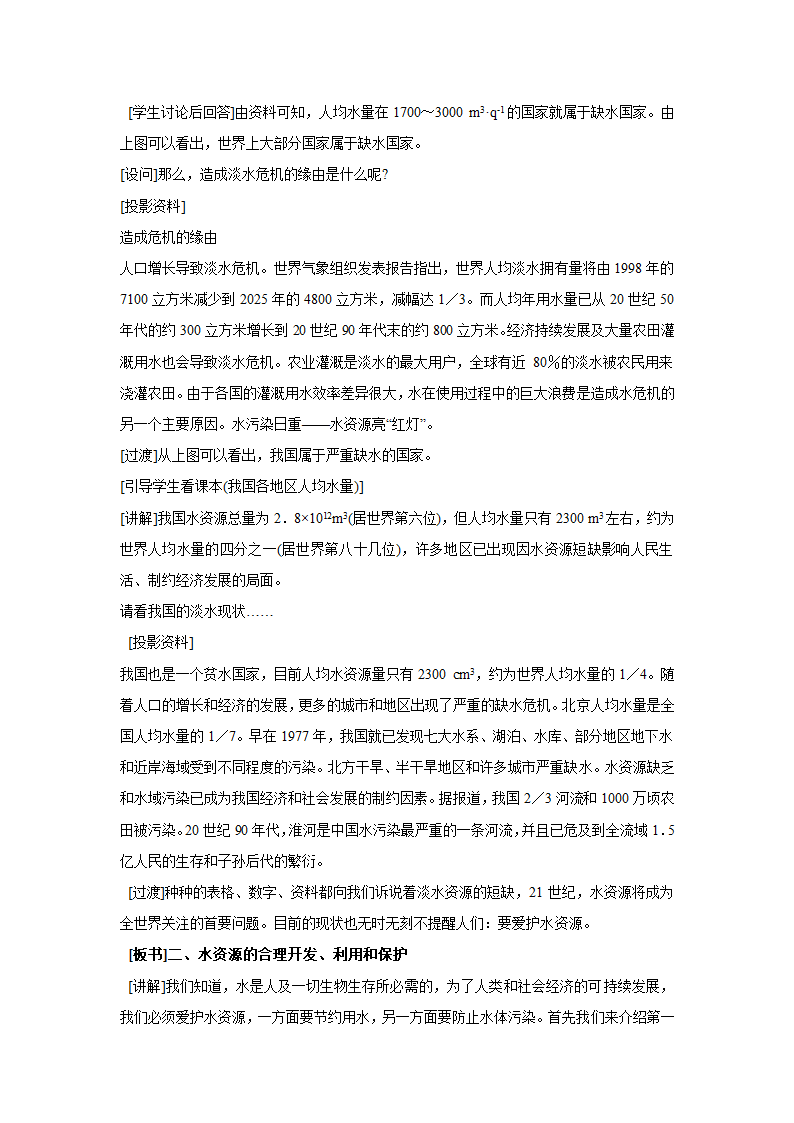 《水资源的开发、利用和保护》教学设计4.doc第4页