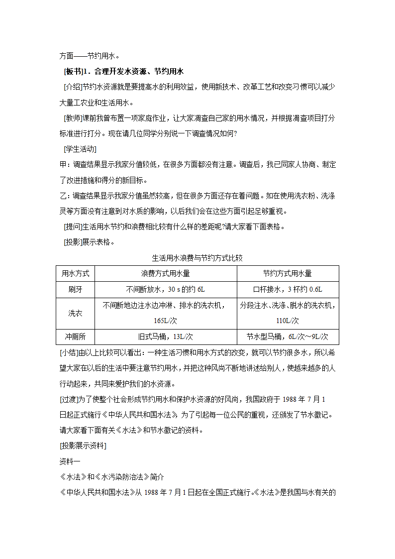 《水资源的开发、利用和保护》教学设计4.doc第5页