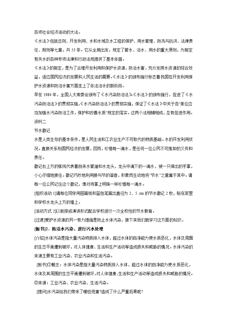 《水资源的开发、利用和保护》教学设计4.doc第6页