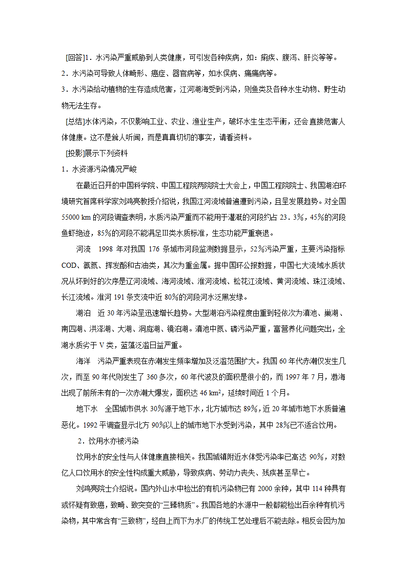 《水资源的开发、利用和保护》教学设计4.doc第7页