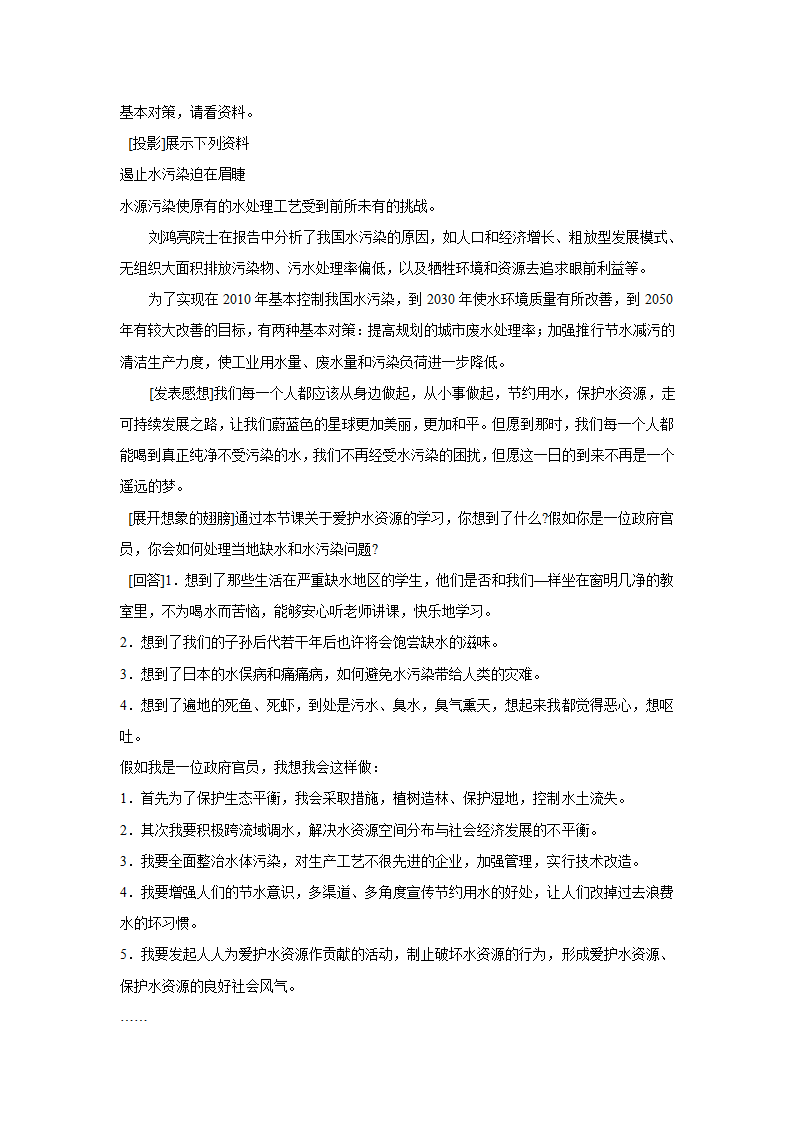 《水资源的开发、利用和保护》教学设计4.doc第9页