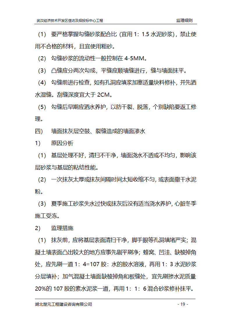 某开发区招投标中心工程监理实施细则.doc第19页