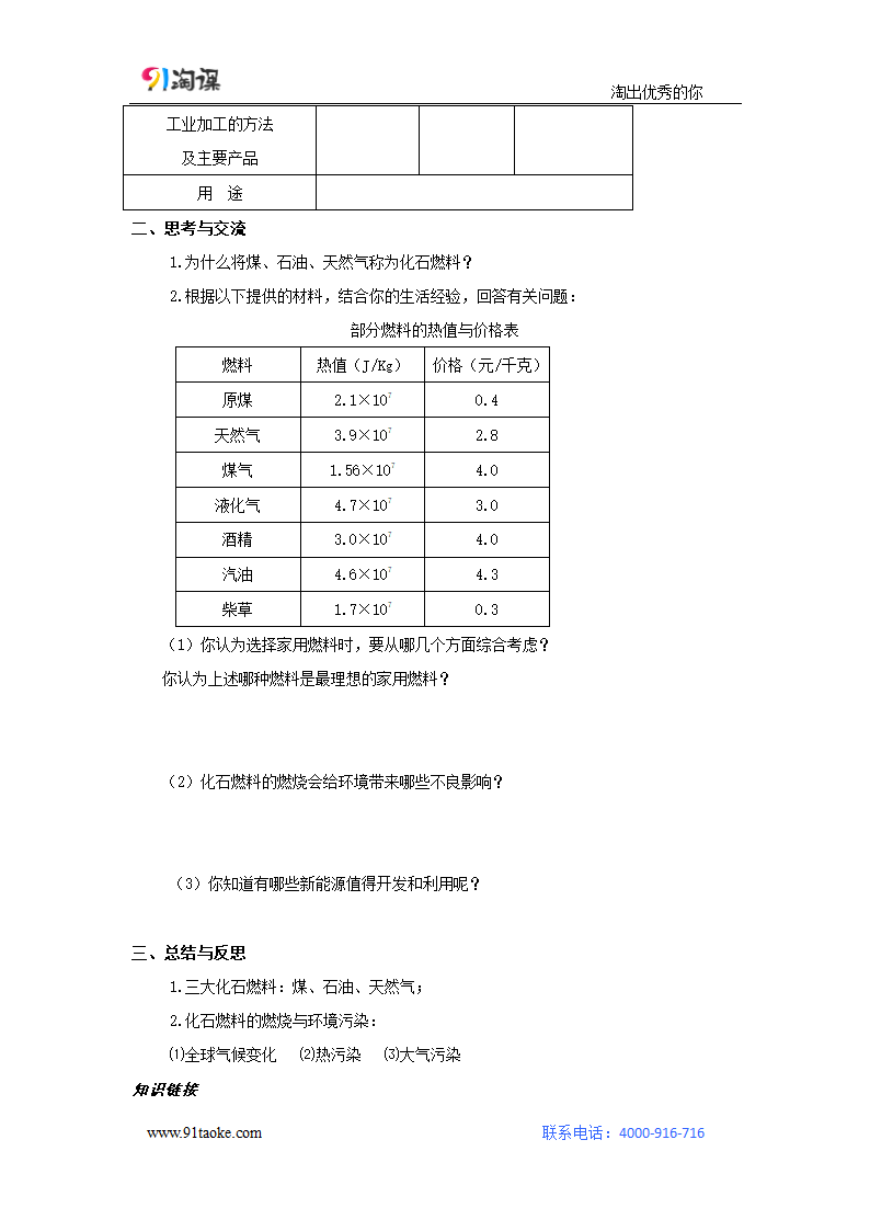 化学-人教版-九年级上册-学案2：7.2 燃料的合理利用与开发.docx-课题2 燃料的合理利用与开发-第七单元 燃料及其利用-学案.docx第2页