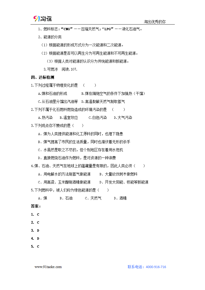 化学-人教版-九年级上册-学案2：7.2 燃料的合理利用与开发.docx-课题2 燃料的合理利用与开发-第七单元 燃料及其利用-学案.docx第3页