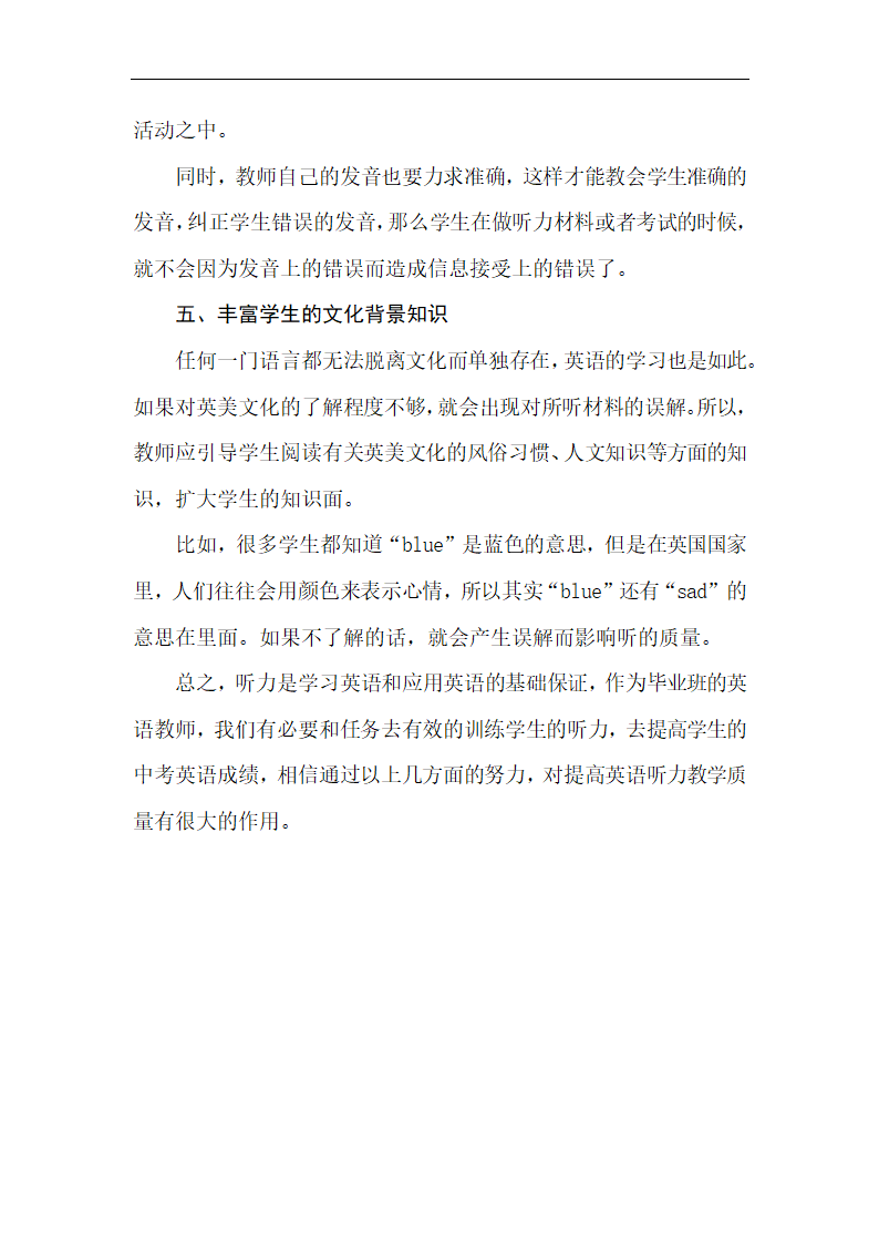 浅议英语中考听力的有效训练.doc第4页