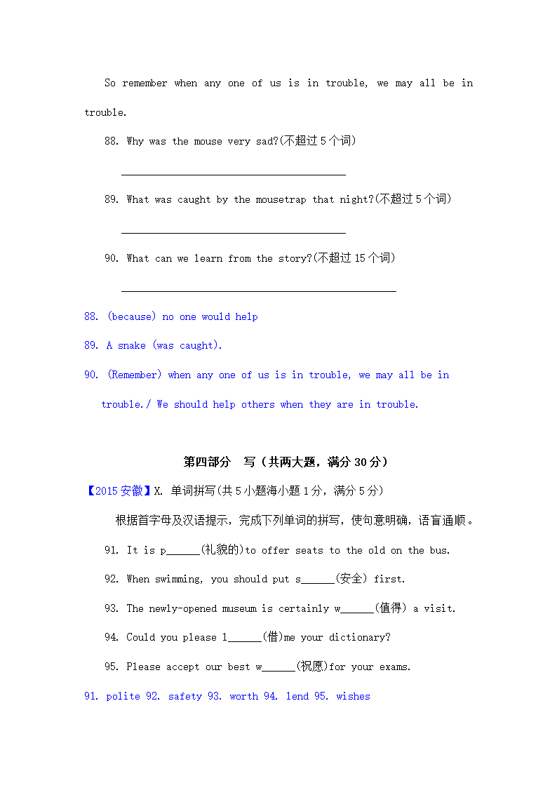 2015年安徽中考英语试题解析.doc第21页