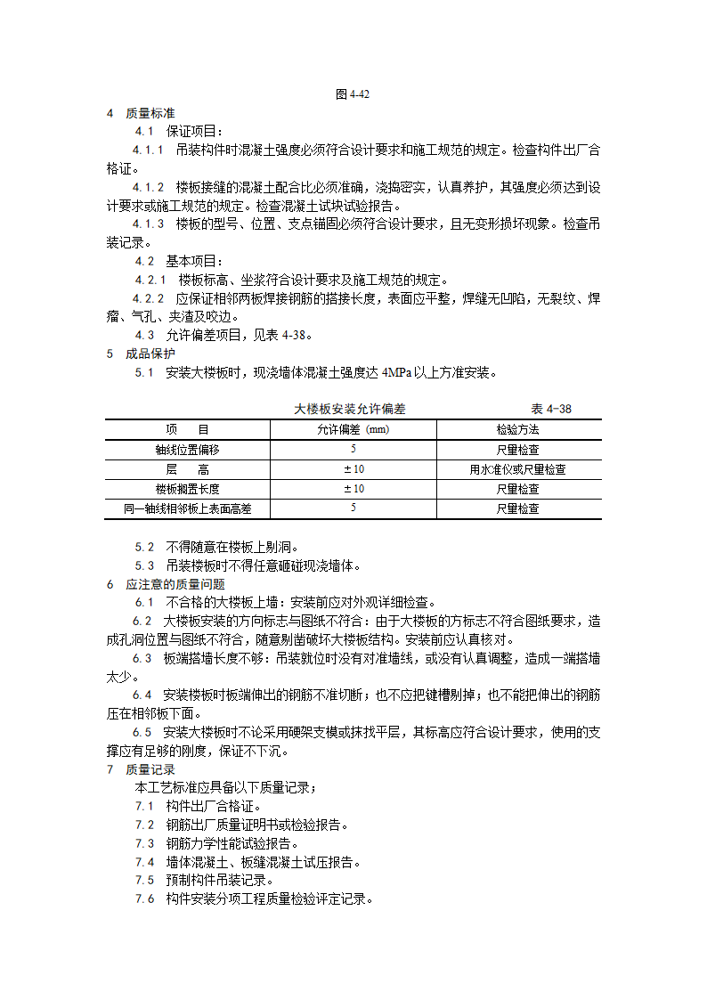 浅析预应力实心整间大楼板安装工艺.doc第2页