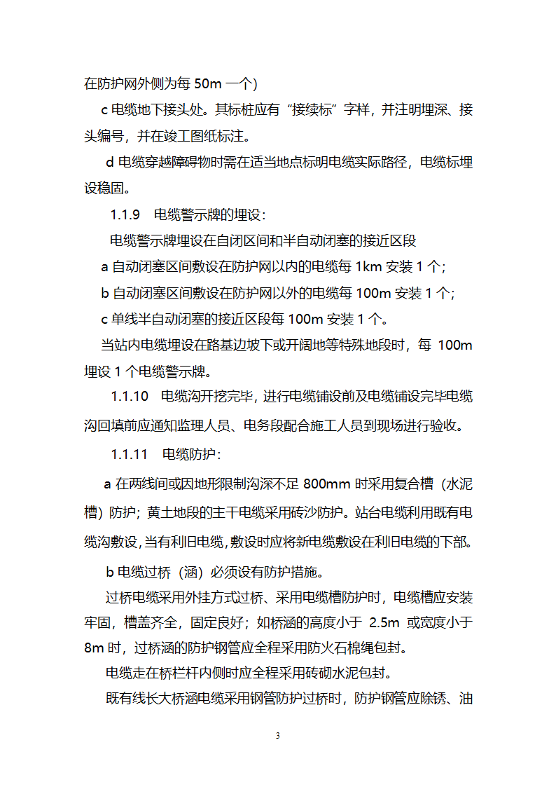 信号工程通用施工工艺、技术标准.doc第5页