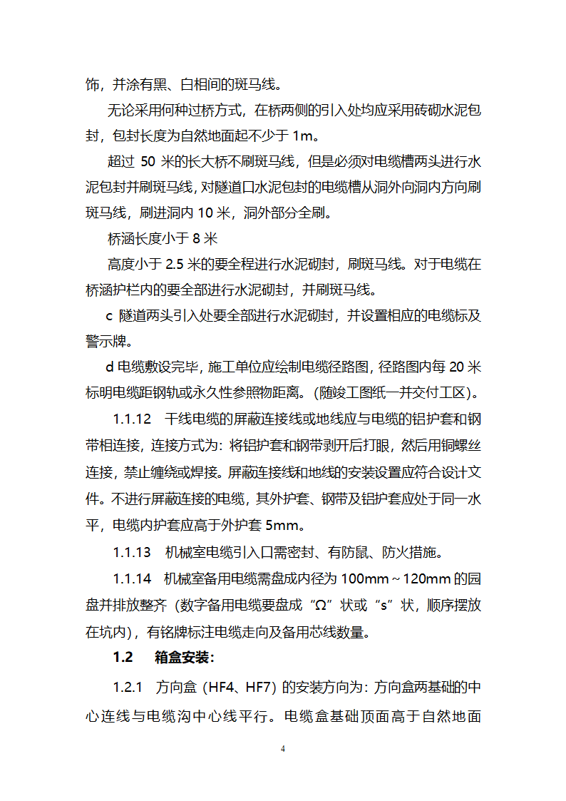 信号工程通用施工工艺、技术标准.doc第6页