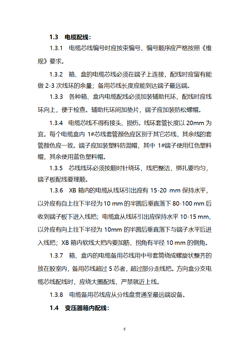 信号工程通用施工工艺、技术标准.doc第8页