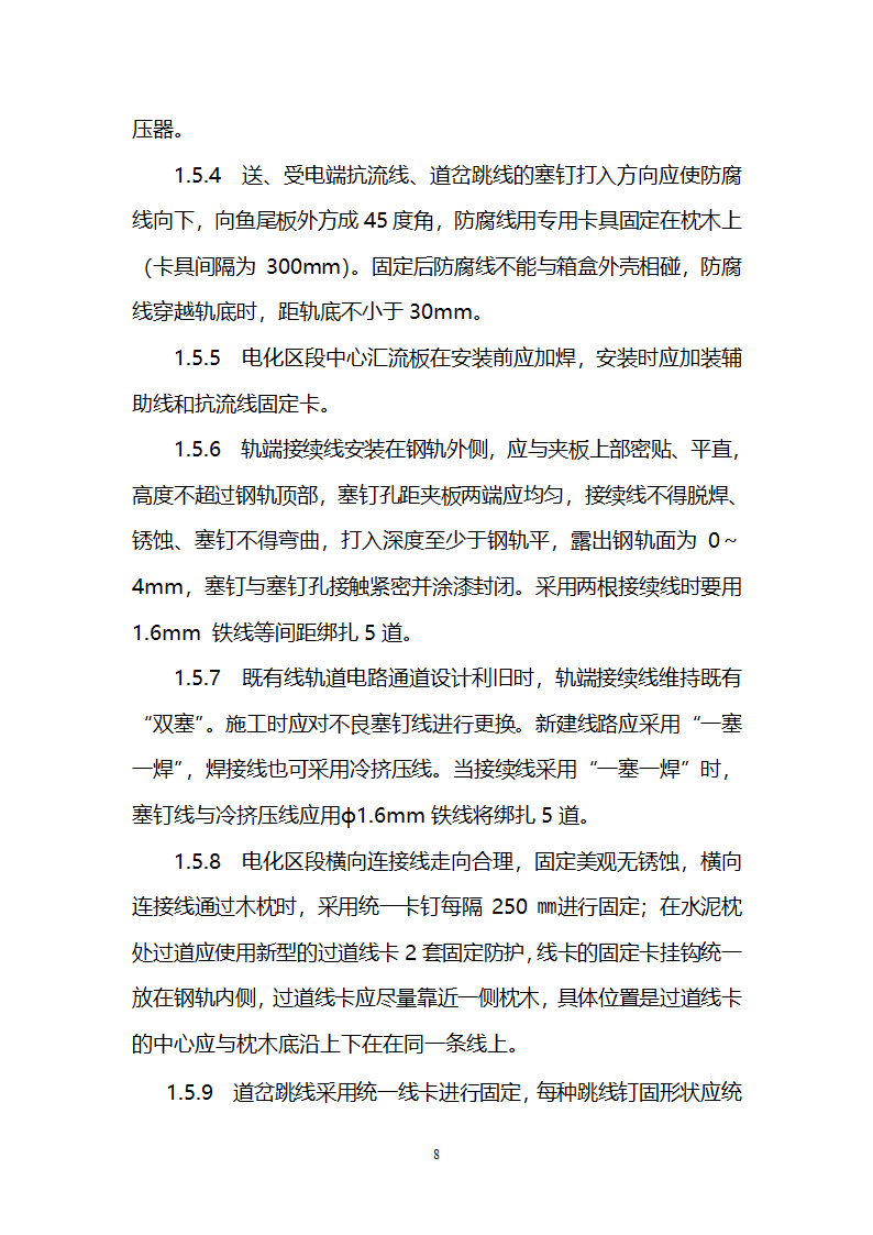 信号工程通用施工工艺、技术标准.doc第10页