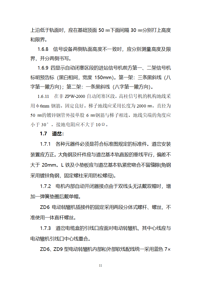 信号工程通用施工工艺、技术标准.doc第13页