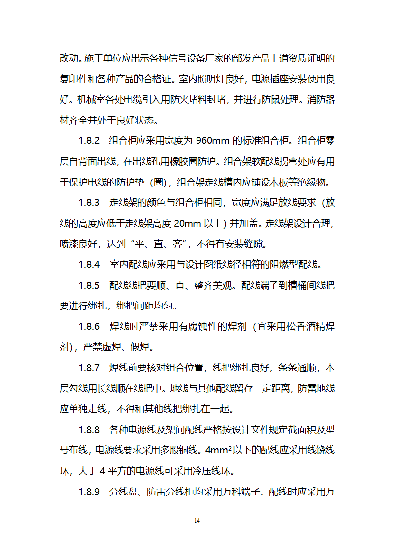 信号工程通用施工工艺、技术标准.doc第16页