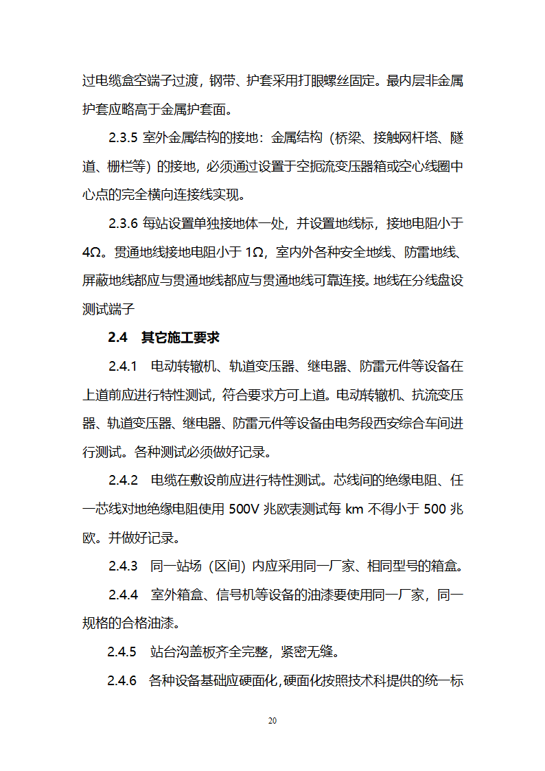 信号工程通用施工工艺、技术标准.doc第22页