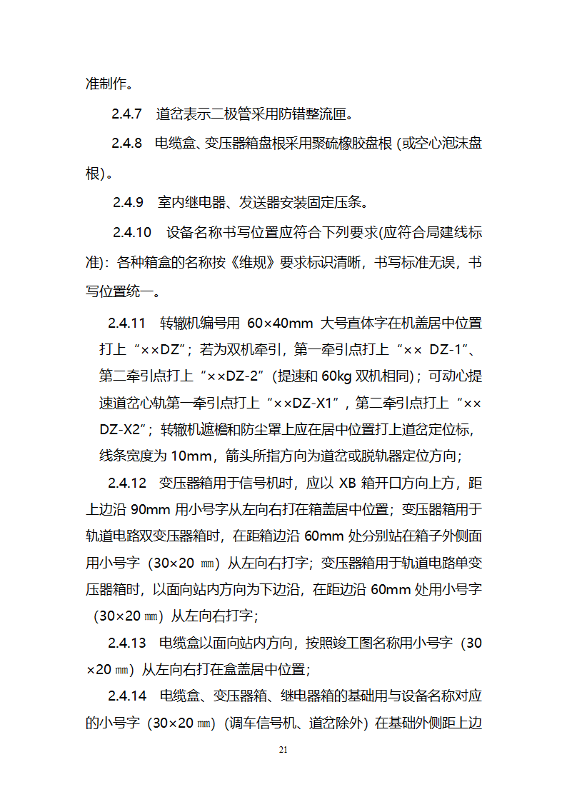 信号工程通用施工工艺、技术标准.doc第23页