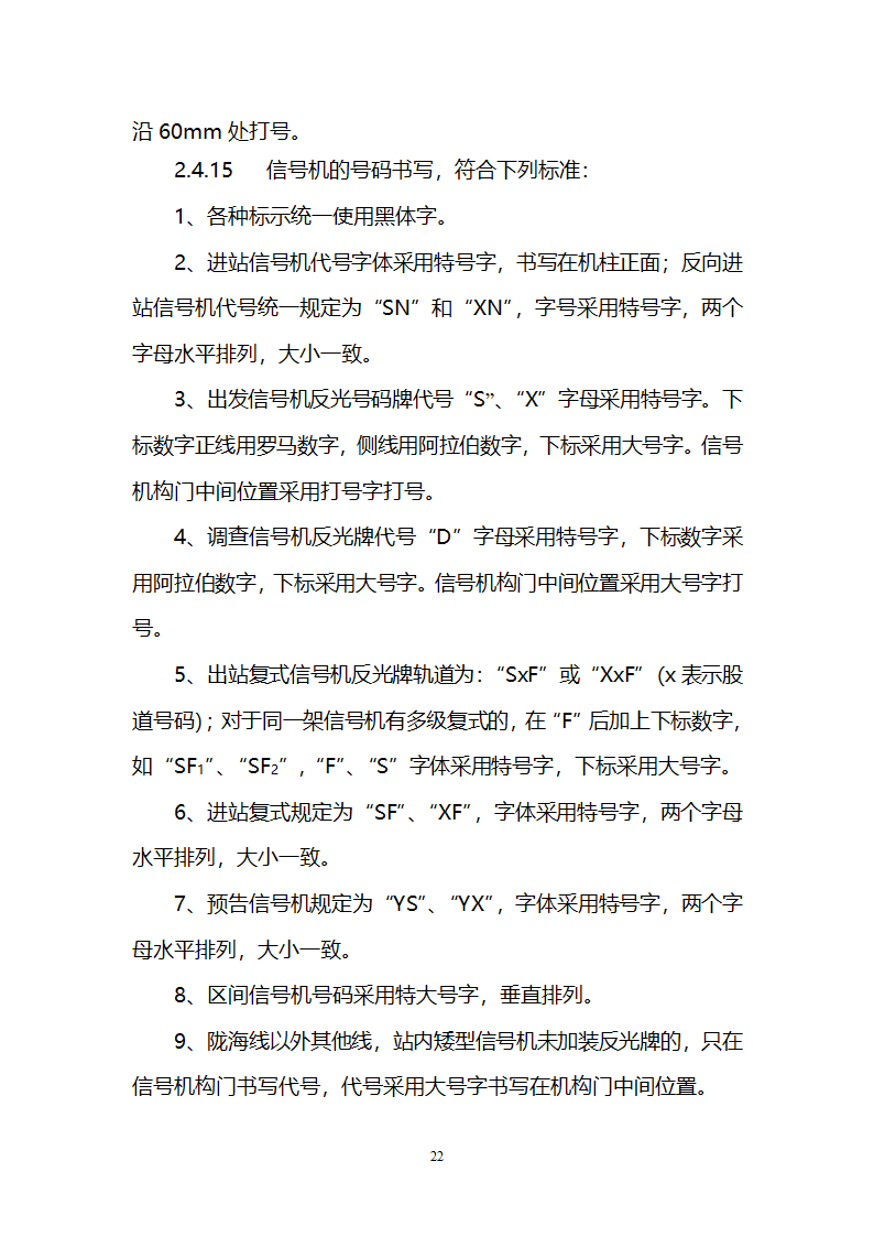 信号工程通用施工工艺、技术标准.doc第24页