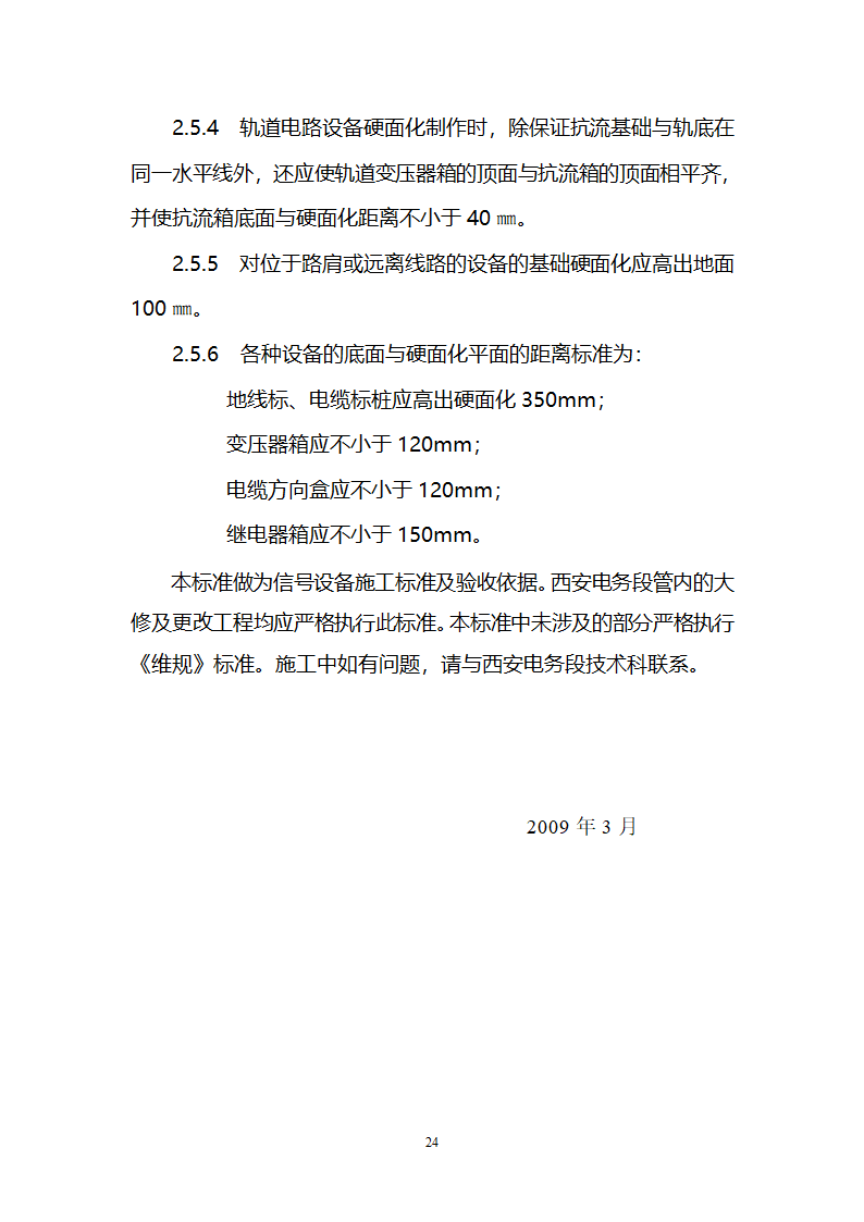 信号工程通用施工工艺、技术标准.doc第26页