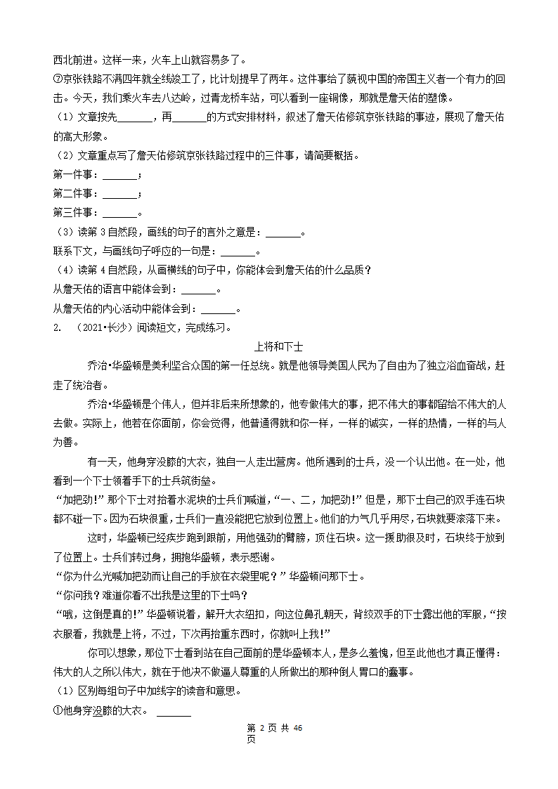 08现代文阅读（记叙文&说明文&议论文&童话）-湖南省长沙市五年（2018-2022）小升初语文卷真题分题型分层汇编.doc第2页