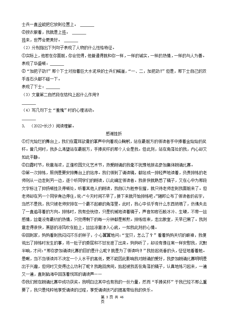 08现代文阅读（记叙文&说明文&议论文&童话）-湖南省长沙市五年（2018-2022）小升初语文卷真题分题型分层汇编.doc第3页