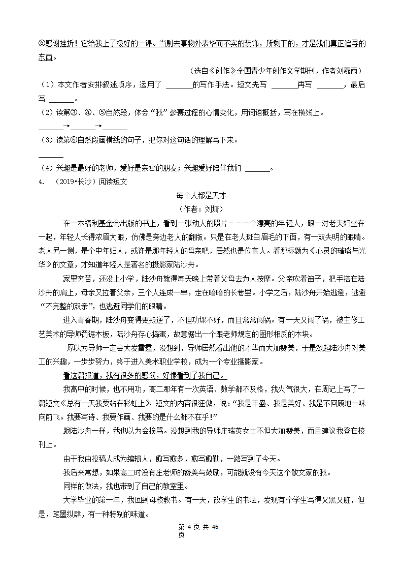 08现代文阅读（记叙文&说明文&议论文&童话）-湖南省长沙市五年（2018-2022）小升初语文卷真题分题型分层汇编.doc第4页