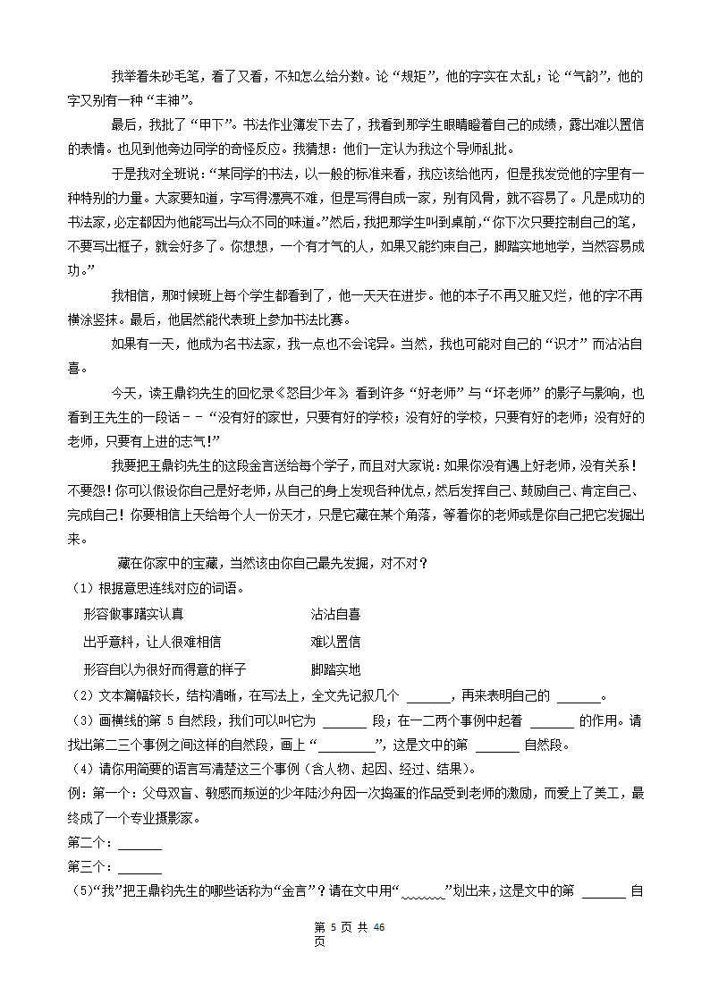 08现代文阅读（记叙文&说明文&议论文&童话）-湖南省长沙市五年（2018-2022）小升初语文卷真题分题型分层汇编.doc第5页