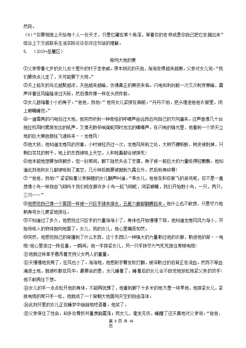 08现代文阅读（记叙文&说明文&议论文&童话）-湖南省长沙市五年（2018-2022）小升初语文卷真题分题型分层汇编.doc第6页