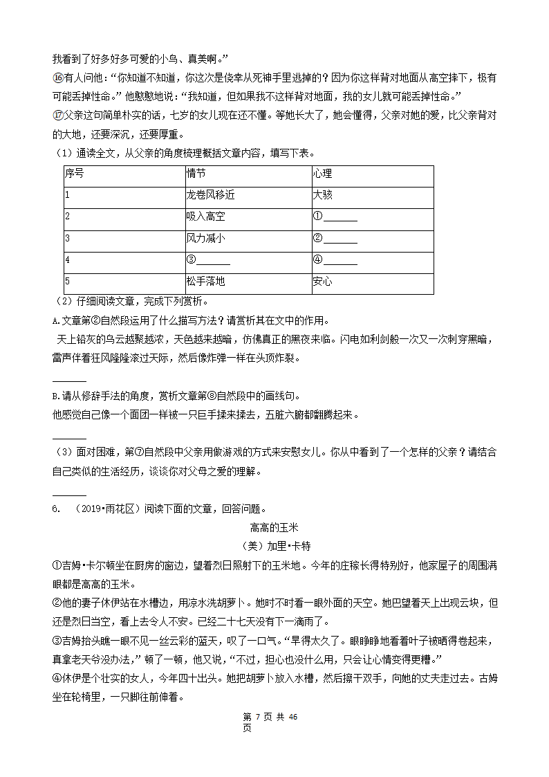 08现代文阅读（记叙文&说明文&议论文&童话）-湖南省长沙市五年（2018-2022）小升初语文卷真题分题型分层汇编.doc第7页