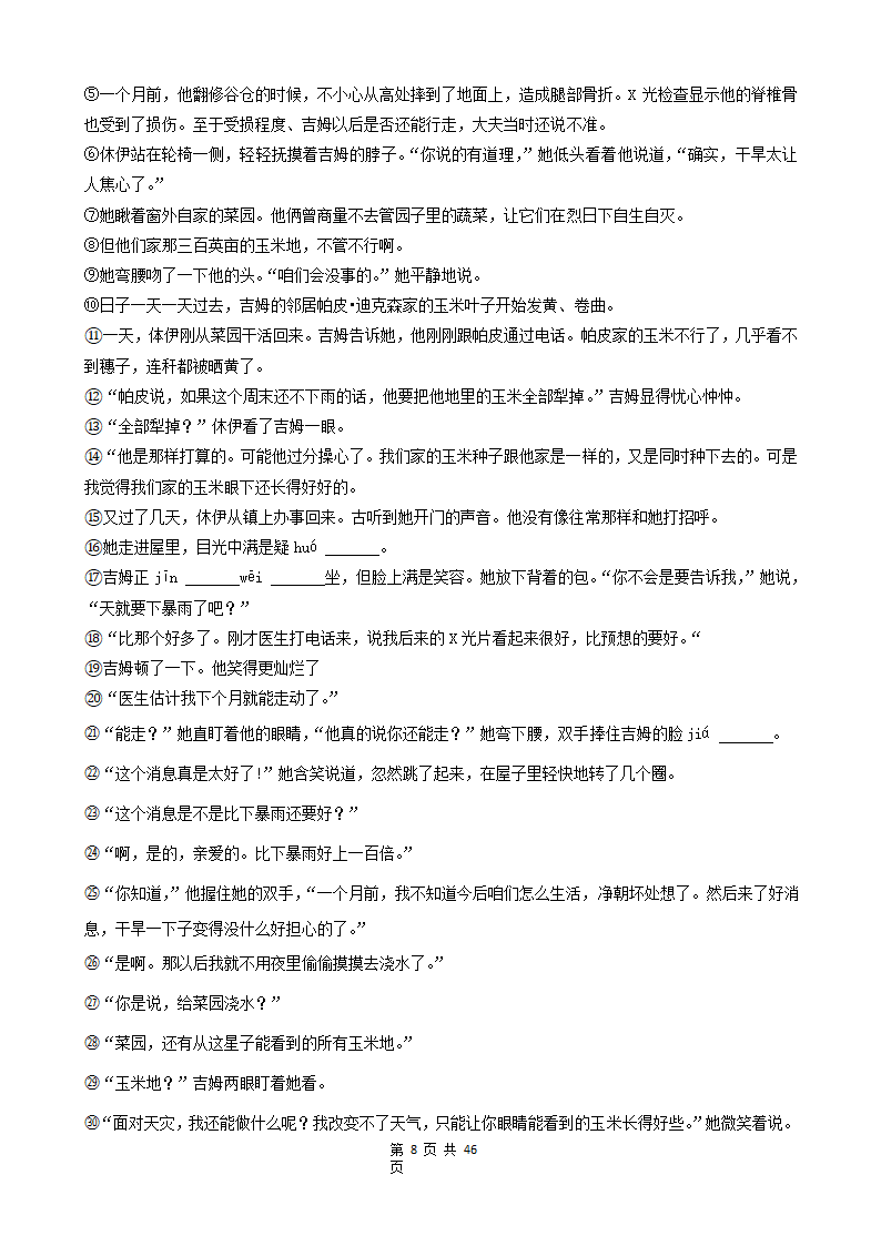 08现代文阅读（记叙文&说明文&议论文&童话）-湖南省长沙市五年（2018-2022）小升初语文卷真题分题型分层汇编.doc第8页