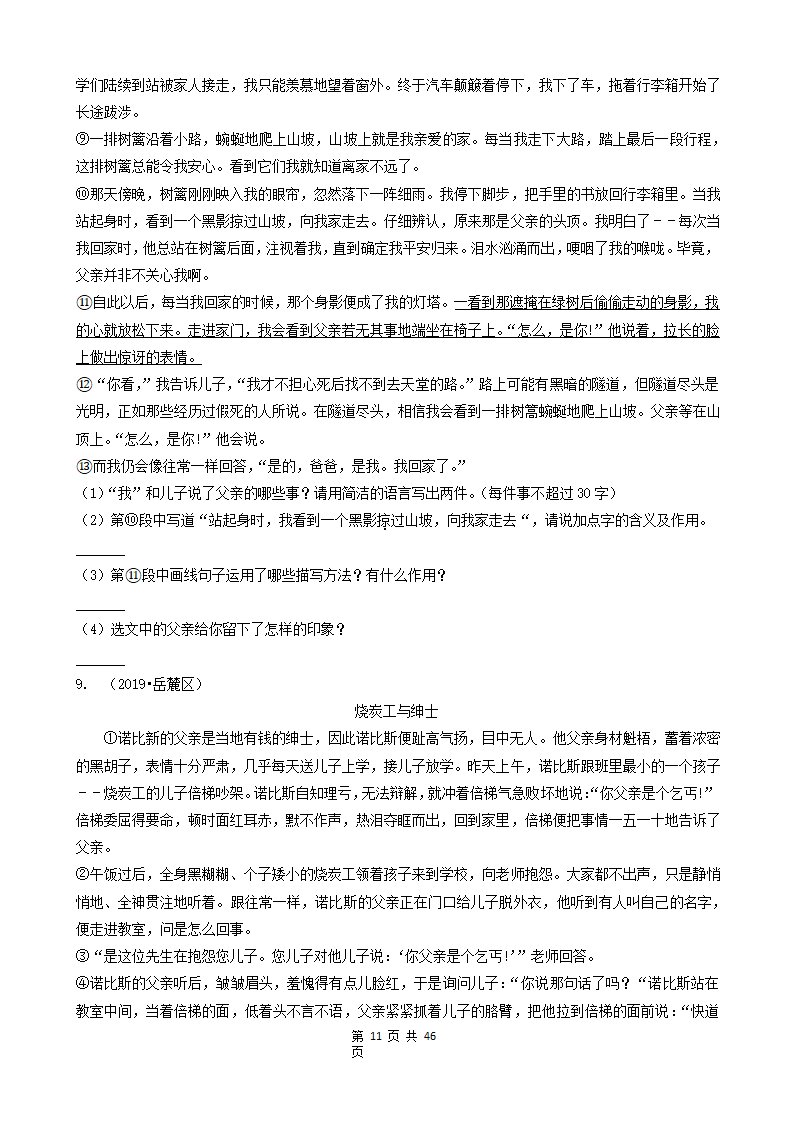 08现代文阅读（记叙文&说明文&议论文&童话）-湖南省长沙市五年（2018-2022）小升初语文卷真题分题型分层汇编.doc第11页