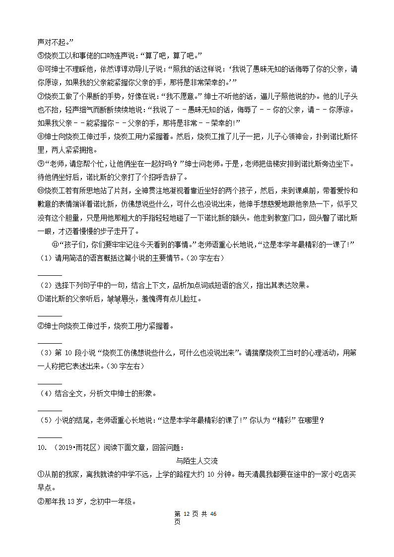 08现代文阅读（记叙文&说明文&议论文&童话）-湖南省长沙市五年（2018-2022）小升初语文卷真题分题型分层汇编.doc第12页