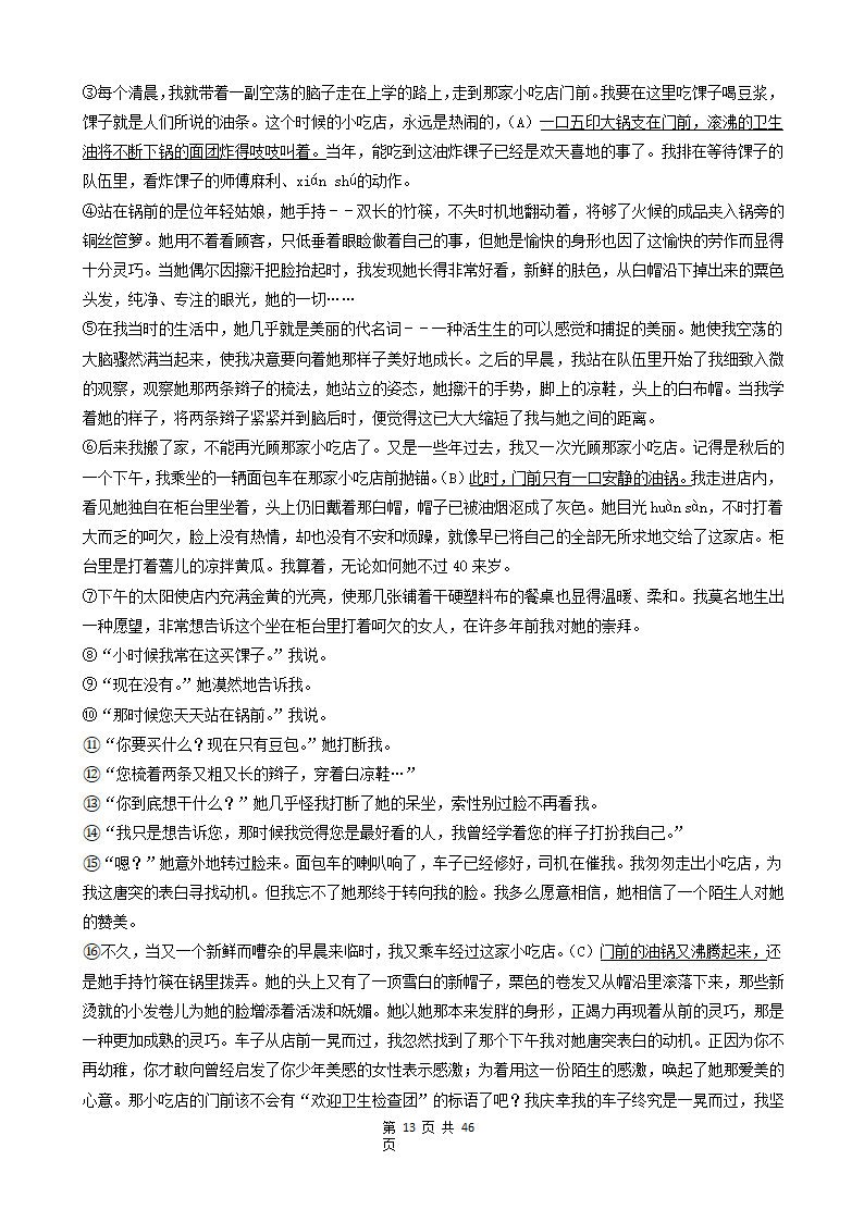 08现代文阅读（记叙文&说明文&议论文&童话）-湖南省长沙市五年（2018-2022）小升初语文卷真题分题型分层汇编.doc第13页