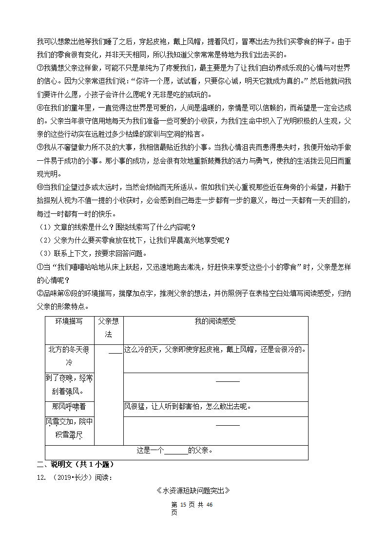 08现代文阅读（记叙文&说明文&议论文&童话）-湖南省长沙市五年（2018-2022）小升初语文卷真题分题型分层汇编.doc第15页