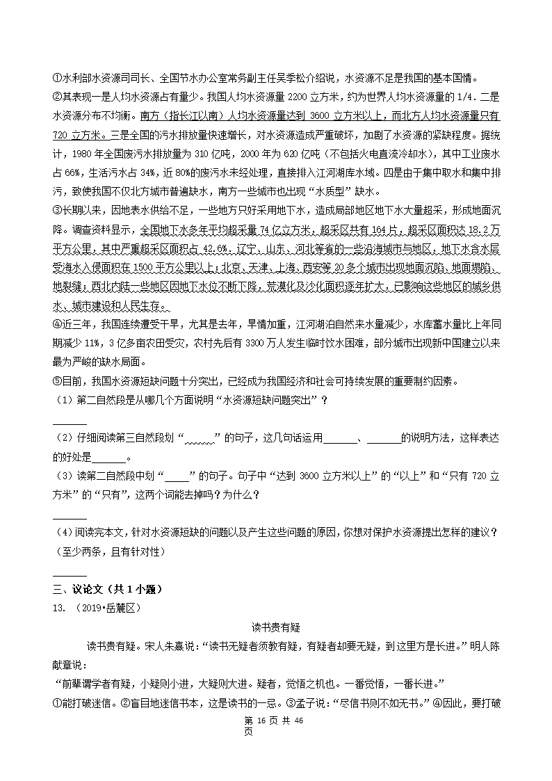 08现代文阅读（记叙文&说明文&议论文&童话）-湖南省长沙市五年（2018-2022）小升初语文卷真题分题型分层汇编.doc第16页