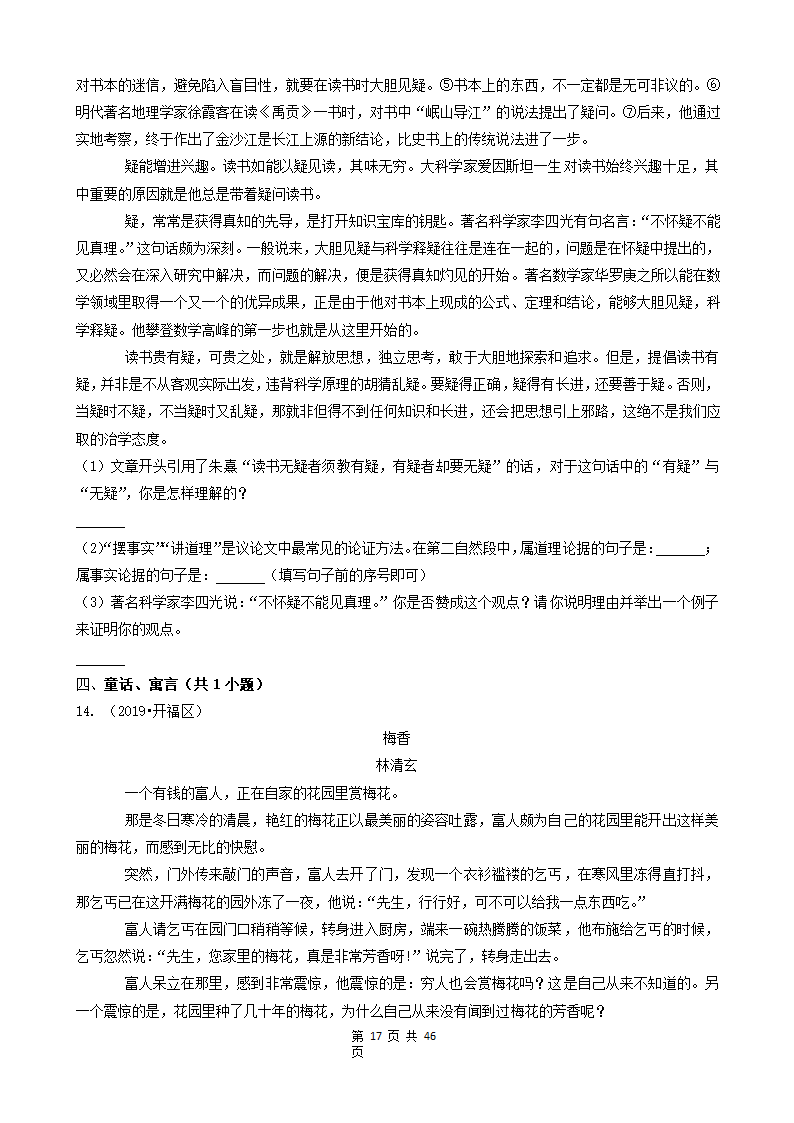 08现代文阅读（记叙文&说明文&议论文&童话）-湖南省长沙市五年（2018-2022）小升初语文卷真题分题型分层汇编.doc第17页