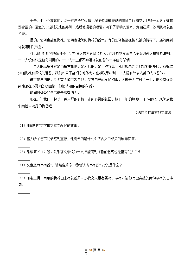 08现代文阅读（记叙文&说明文&议论文&童话）-湖南省长沙市五年（2018-2022）小升初语文卷真题分题型分层汇编.doc第18页