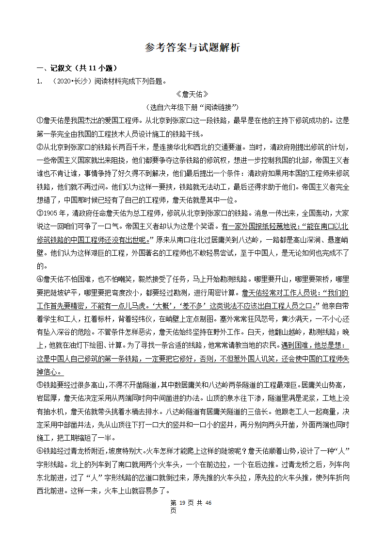 08现代文阅读（记叙文&说明文&议论文&童话）-湖南省长沙市五年（2018-2022）小升初语文卷真题分题型分层汇编.doc第19页