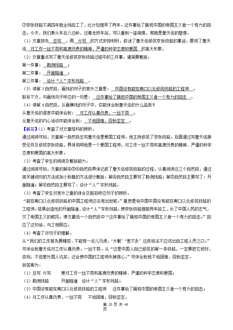 08现代文阅读（记叙文&说明文&议论文&童话）-湖南省长沙市五年（2018-2022）小升初语文卷真题分题型分层汇编.doc第20页