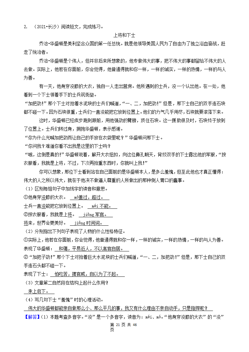 08现代文阅读（记叙文&说明文&议论文&童话）-湖南省长沙市五年（2018-2022）小升初语文卷真题分题型分层汇编.doc第21页