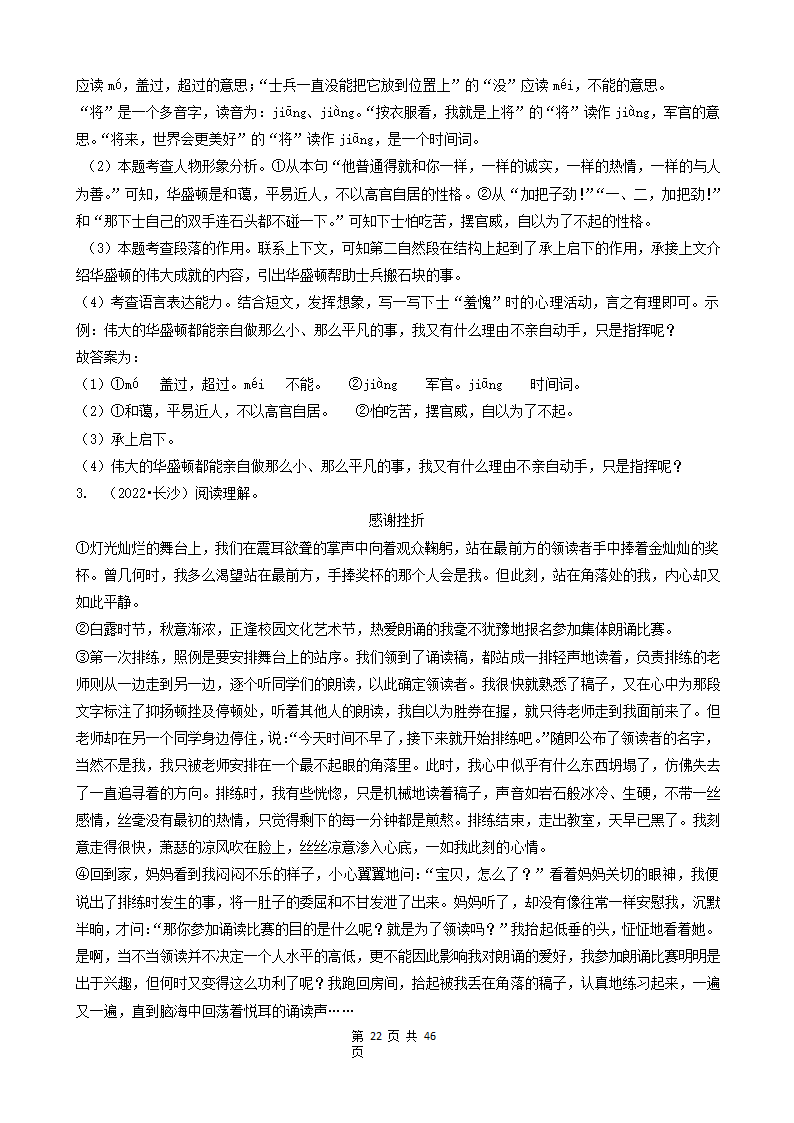 08现代文阅读（记叙文&说明文&议论文&童话）-湖南省长沙市五年（2018-2022）小升初语文卷真题分题型分层汇编.doc第22页