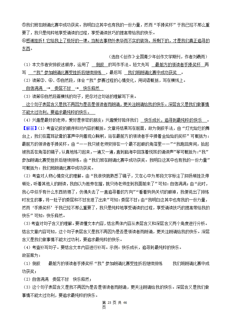 08现代文阅读（记叙文&说明文&议论文&童话）-湖南省长沙市五年（2018-2022）小升初语文卷真题分题型分层汇编.doc第23页