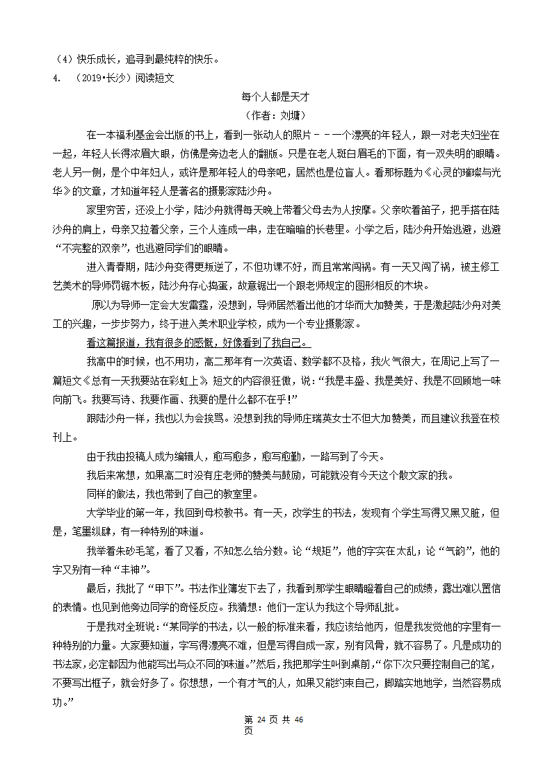 08现代文阅读（记叙文&说明文&议论文&童话）-湖南省长沙市五年（2018-2022）小升初语文卷真题分题型分层汇编.doc第24页