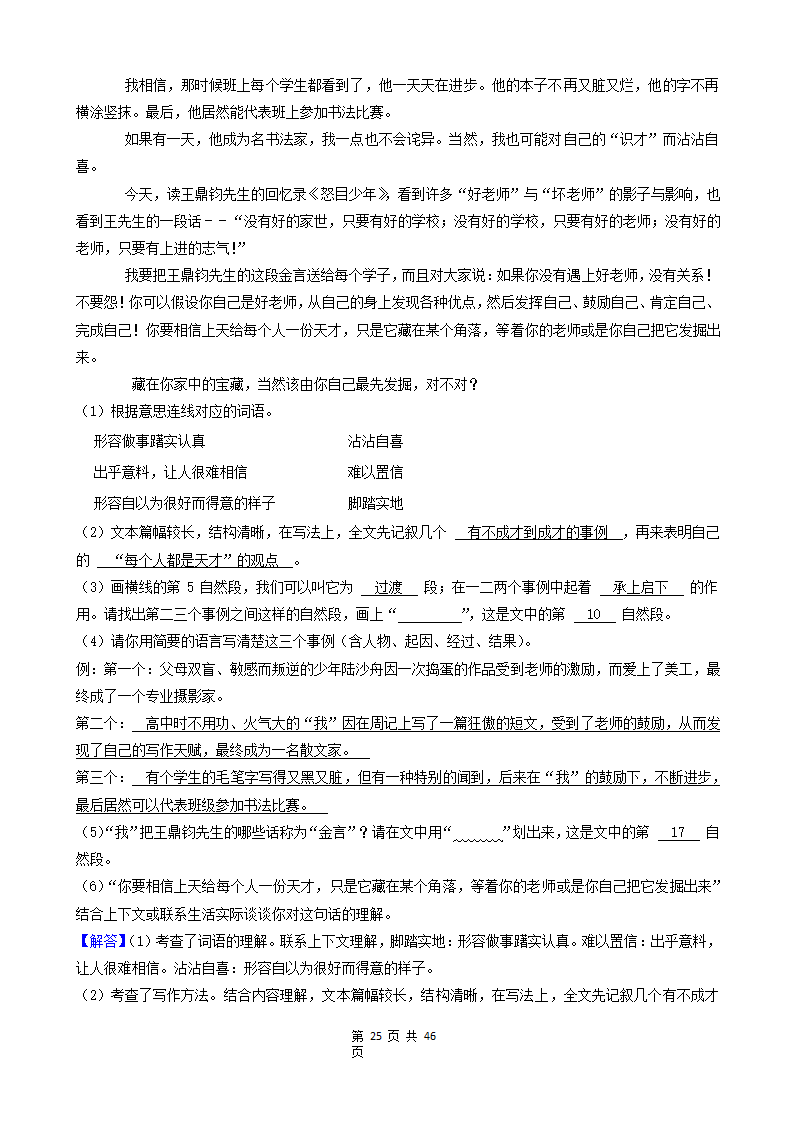 08现代文阅读（记叙文&说明文&议论文&童话）-湖南省长沙市五年（2018-2022）小升初语文卷真题分题型分层汇编.doc第25页