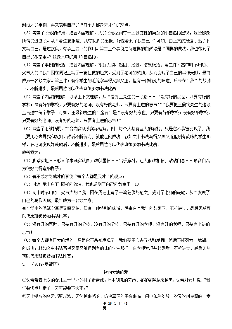 08现代文阅读（记叙文&说明文&议论文&童话）-湖南省长沙市五年（2018-2022）小升初语文卷真题分题型分层汇编.doc第26页