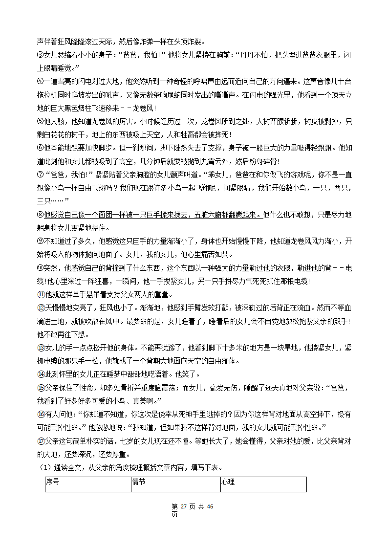 08现代文阅读（记叙文&说明文&议论文&童话）-湖南省长沙市五年（2018-2022）小升初语文卷真题分题型分层汇编.doc第27页