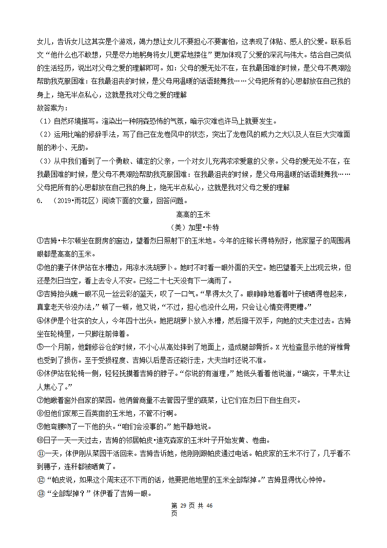 08现代文阅读（记叙文&说明文&议论文&童话）-湖南省长沙市五年（2018-2022）小升初语文卷真题分题型分层汇编.doc第29页