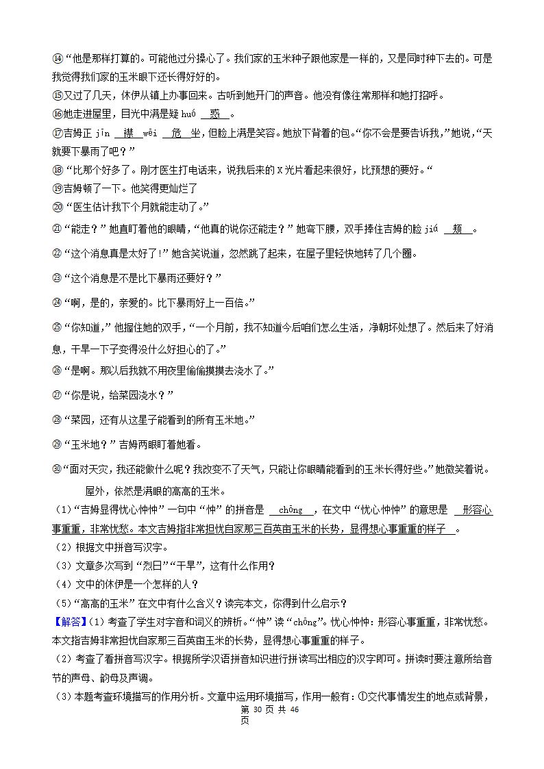 08现代文阅读（记叙文&说明文&议论文&童话）-湖南省长沙市五年（2018-2022）小升初语文卷真题分题型分层汇编.doc第30页