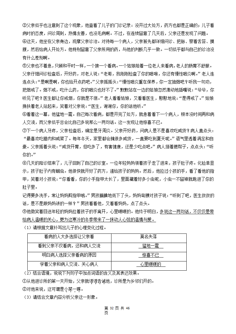 08现代文阅读（记叙文&说明文&议论文&童话）-湖南省长沙市五年（2018-2022）小升初语文卷真题分题型分层汇编.doc第32页