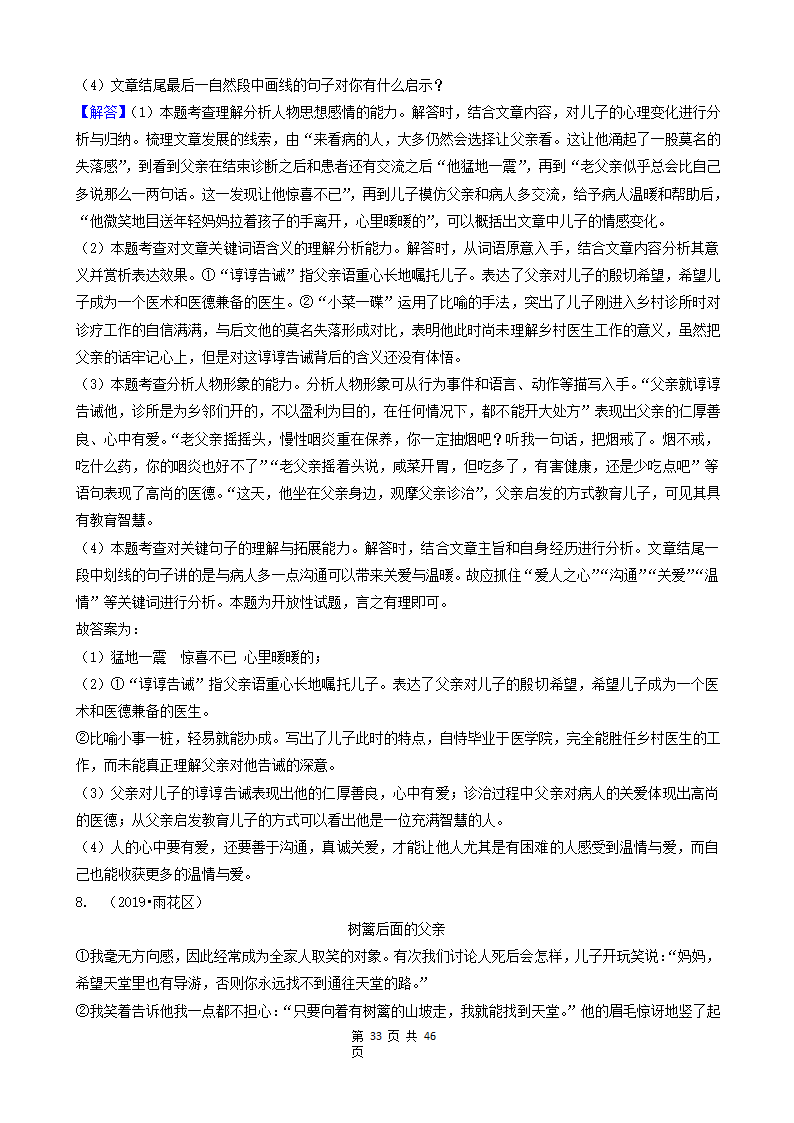 08现代文阅读（记叙文&说明文&议论文&童话）-湖南省长沙市五年（2018-2022）小升初语文卷真题分题型分层汇编.doc第33页